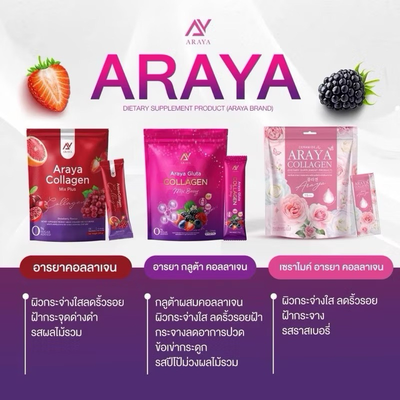อารยาคอลลาเจน มิกซ์พลัส  Araya Collagen Mixplus