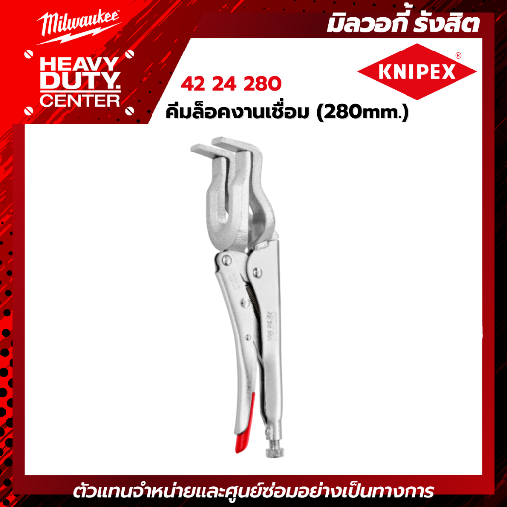 KNIPEX | คีมล็อคงานเชื่อม (280mm.) รุ่น 42 24 280