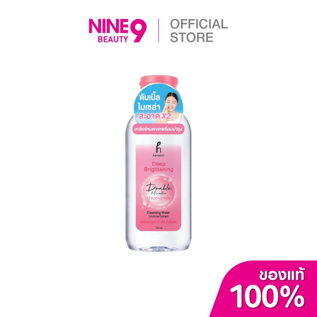 Hanasol Double Micellar Deep Cleansing Water ฮานาโซล ดับเบิ้ล ไมเซล่า ดีพ คลีนซิ่ง วอเตอร์125ml.