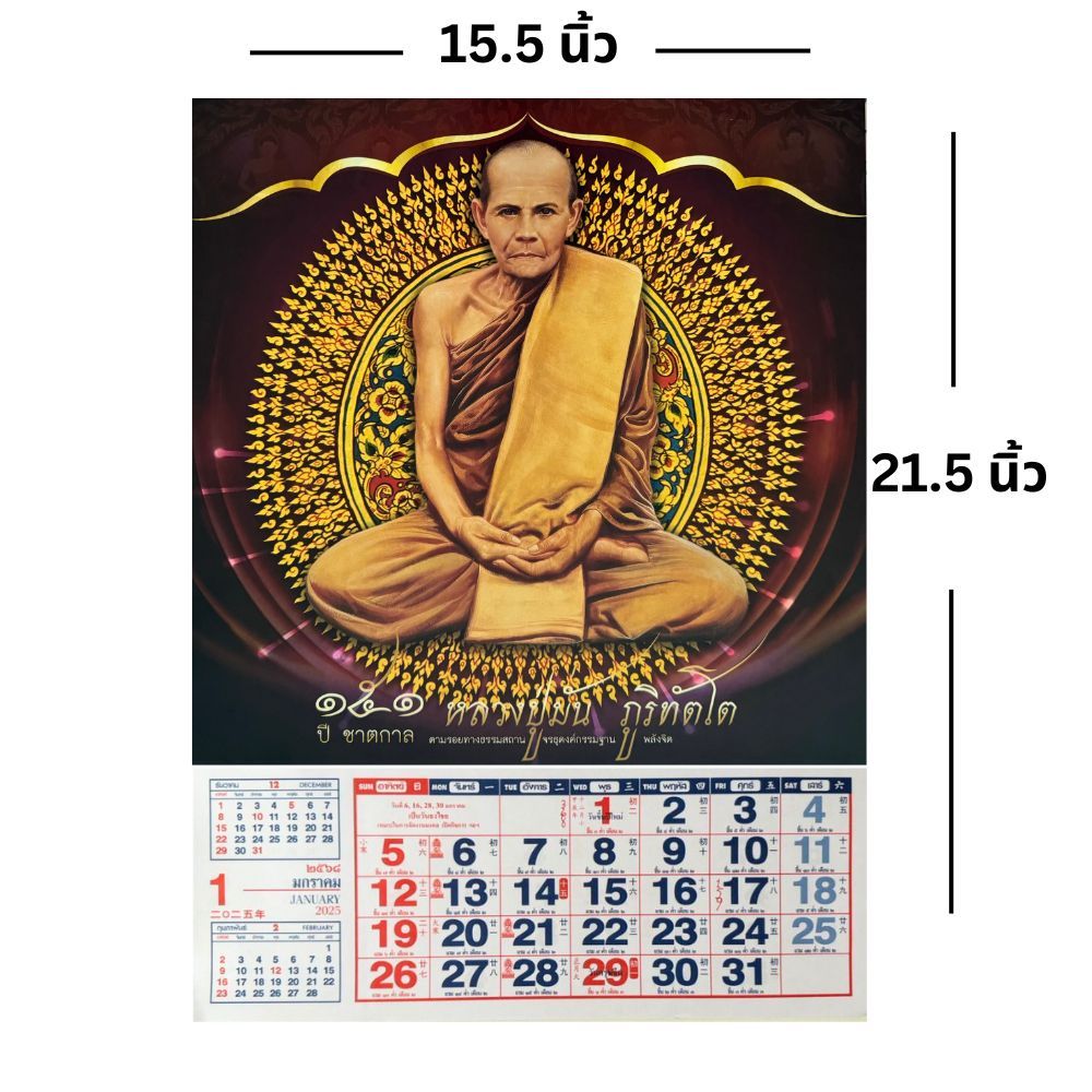 ปฏิทินแขวน2568/2025 รูปภาพมงคล ขนาด15.5*21.5นิ้ว ปฎิทินจีน วันพระไทย จีน เลขเด็ด ปฏิทิน2568