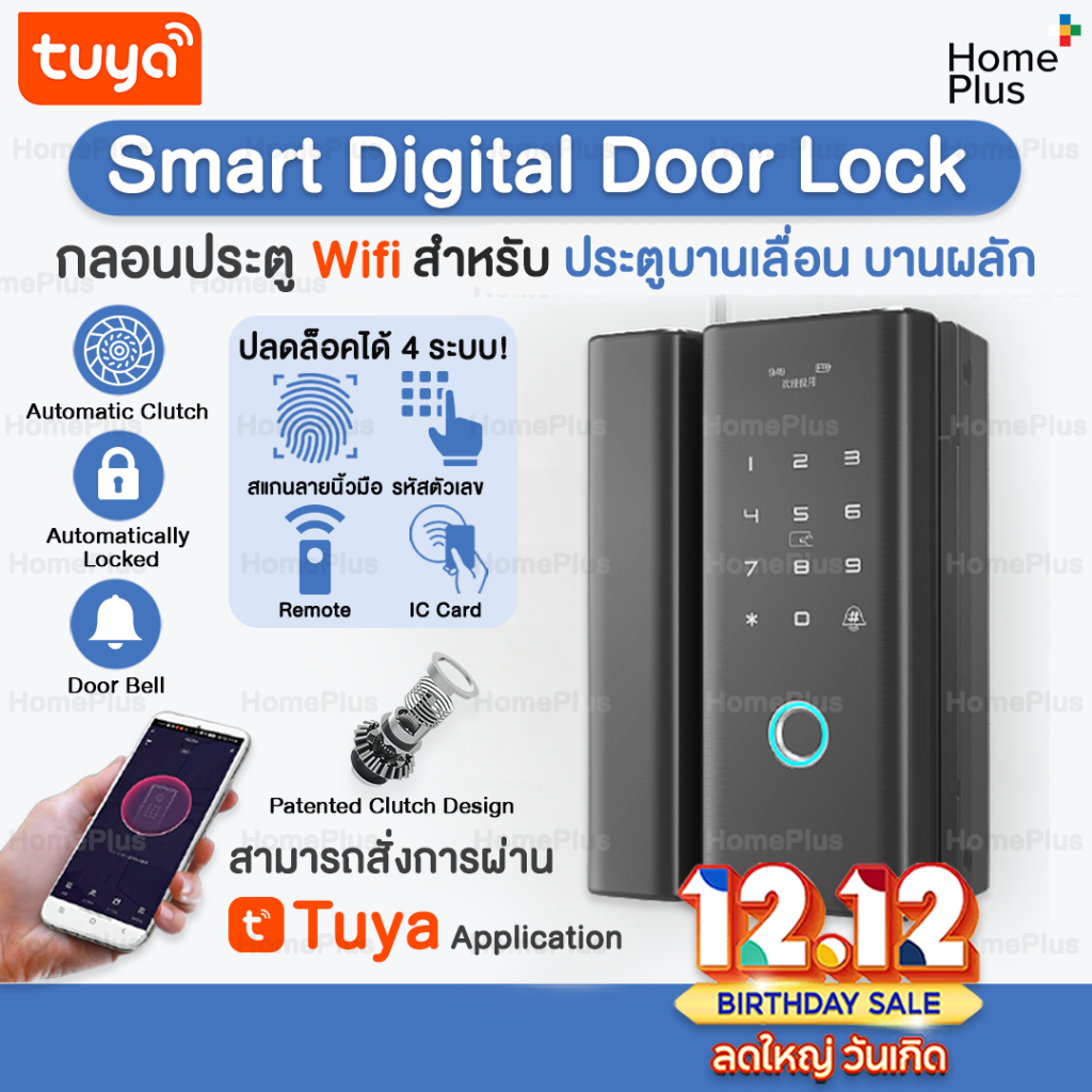 [G200] พร้อมส่ง Smart Digital Door Lock กลอนประตูดิจิตอล ประตูกระจก บานเลื่อน บานสวิง อัจฉริยะ สแกนล