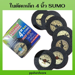 ใบตัด SUMO 4