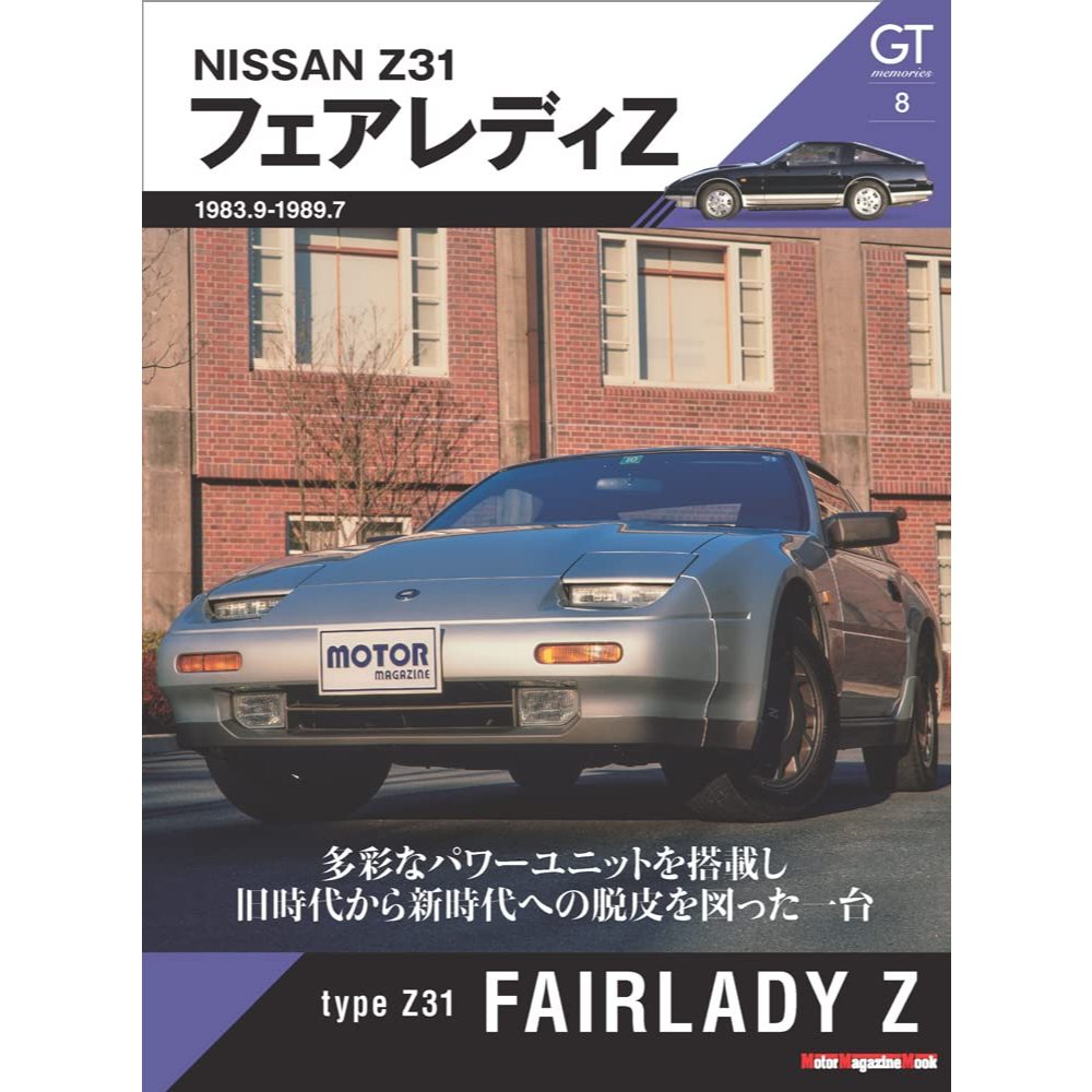 Gt ความทรงจํา 8 Z31 Fairlady Z Book Nissan