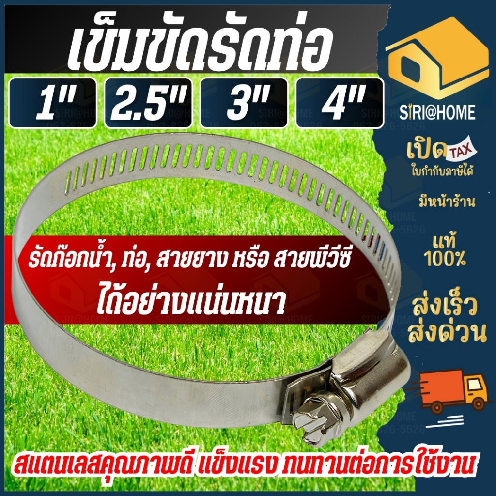 เข็มขัดรัดสายดูด รุ่นธรรมดา (ขนาด 2นิ้ว, 3นิ้ว 4,นิ้ว) เข็มขัดรัดสายยาง เข็มขัดรัดสาย เข็มขัด