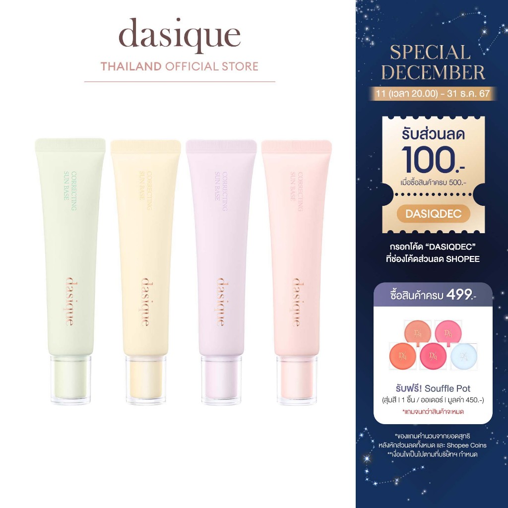 dasique Correcting Sun Base #เดซีค คอเลคเตอร์, เบส, รองพื้น, กันแดด