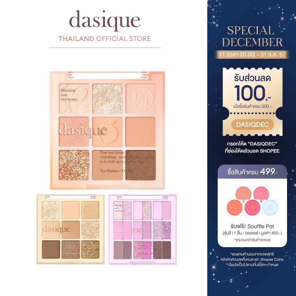 dasique Shadow Palette (14 Peach, 17 Butter, 18 Berry) #เดซีค อายแชโดว์, พาเลตต์