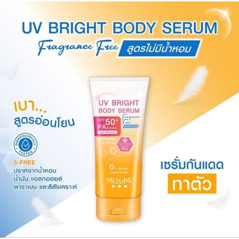 ส่งฟรี/มีไลฟ์ (ยกกล่อง) กันแดด MizuMi UVWater Serum Bright Body Serum SPF50+ PA++++ - รูปที่ 6