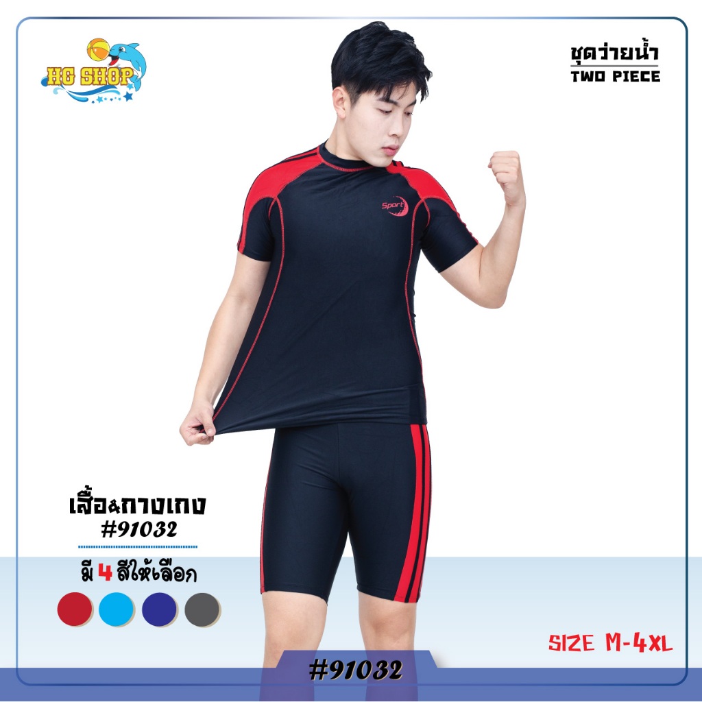ชุดว่ายน้ำผู้ชาย ชุดว่ายน้ำเซต 2 ชิ้น เสื้อแขนสั้นกางเกงขาสามส่วน รุ่น91032
