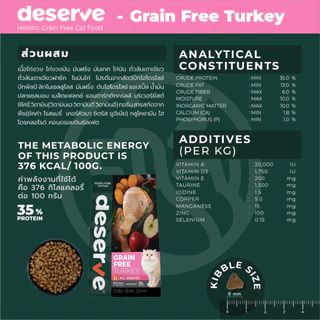 [40g] DESERVE อาหารเม็ดสำหรับแมว Holistic Grain Free ตัวแน่น ขนนุ่ม ตาใส บำรุงขน