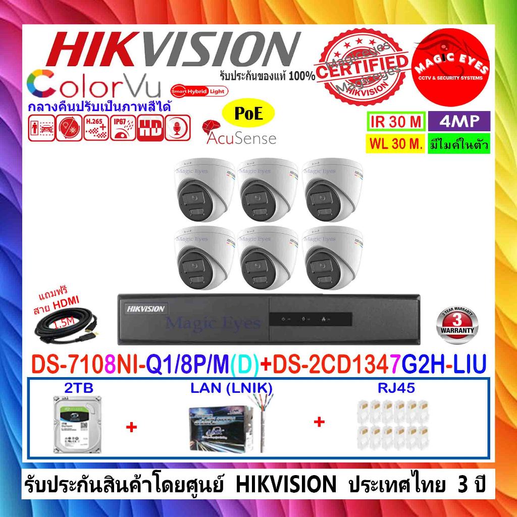 HIKVISION IP 4MP DS-2CD1347G2H-LIU (6)+NVR DS-7108NI-Q1/8P/M(D),DS-7608NXI-K2/8P+2TB LAN/RJ