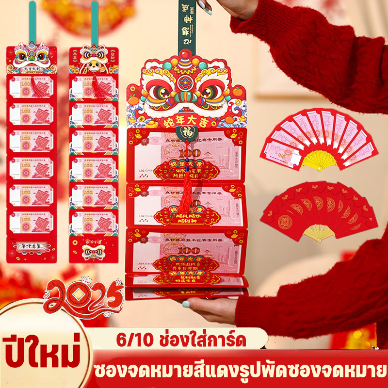 พร้อมส่ง 2025 ซองจดหมายสีแดงรูปพัดซองจดหมาย สีแดง ปักลายมงคล อั่งเปา ซองใส่เงิน สไตล์จีน 6/10ช่องใส่การ์ด