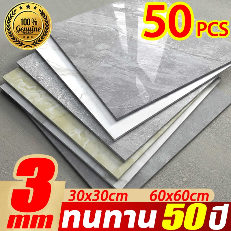 กระเบื้องยาง 50PCS 30×30/60×60cm ความหนา 3 มิล กระเบื้อยางลายไม้ กระเบื้องลายหินอ่อน ปูพื้นห้องนอน