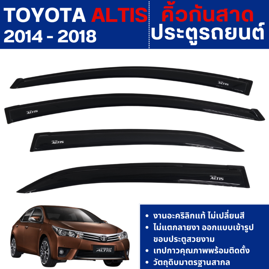 TOYOTA ALTIS 2014 - 2018 คิ้วกันสาดประตู อะคริลิคดำ (4ชิ้น) คิ้วกันฝน คิ้วบังแดด