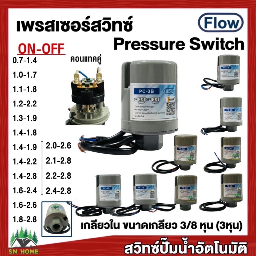 เพรสเชอร์สวิทช์ สวิทช์แรงดันปั๊มน้ำ สวิทช์ออโต้ เกลียวใน 3/8 หุน ใช้ได้กับปั๊มฮิตาชิ มิตซู ปั๊มทั่วไป Pressure Switch