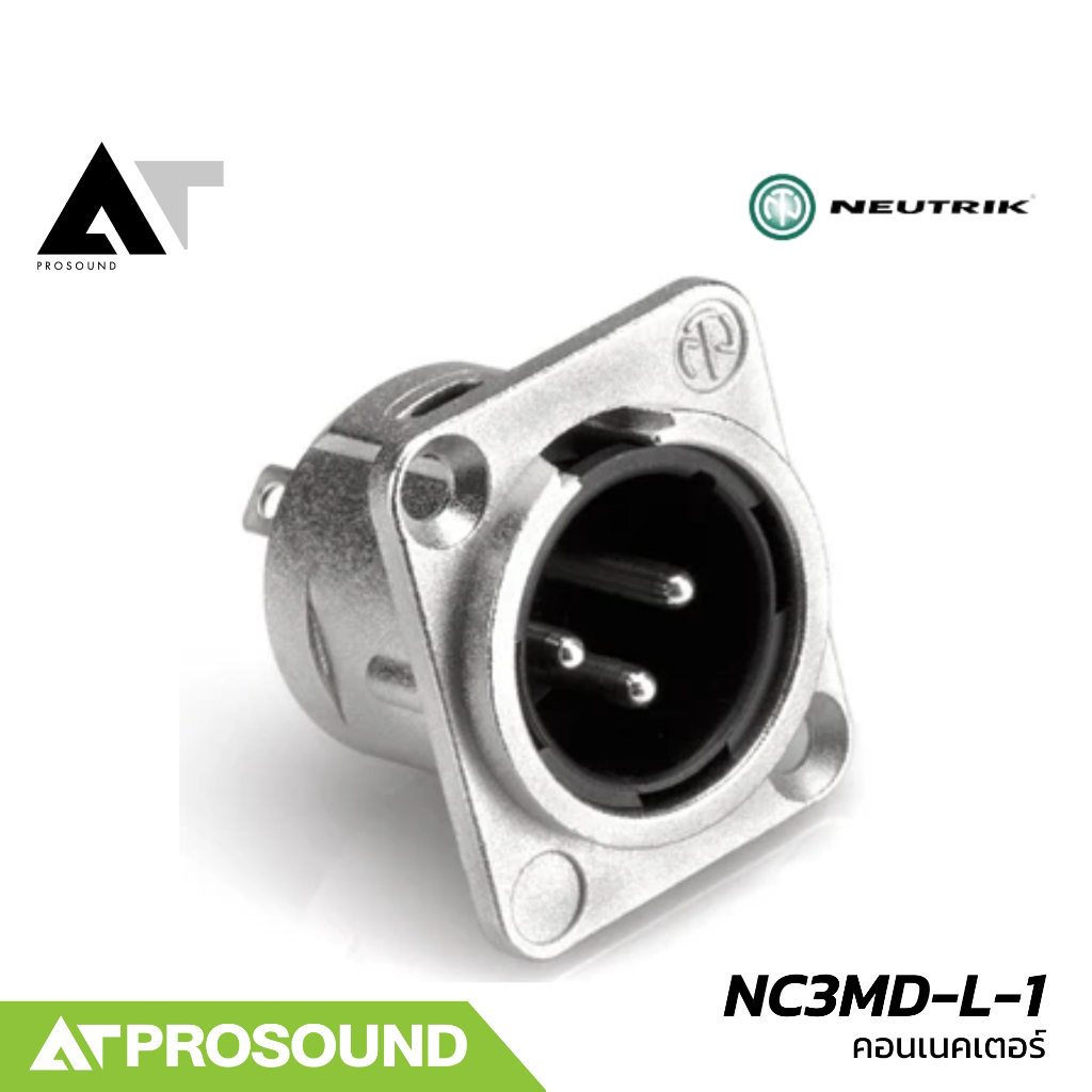 Neutrik คอนเน็คเตอร์ NC3MD-L-1