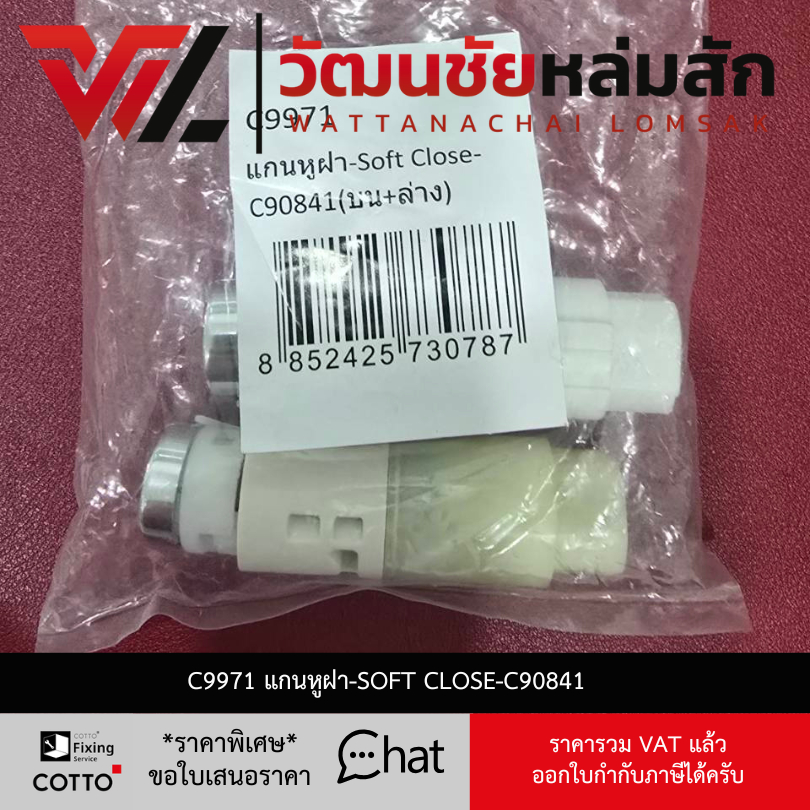 C9971 แกนหูฝา-SOFT CLOSE-C90841