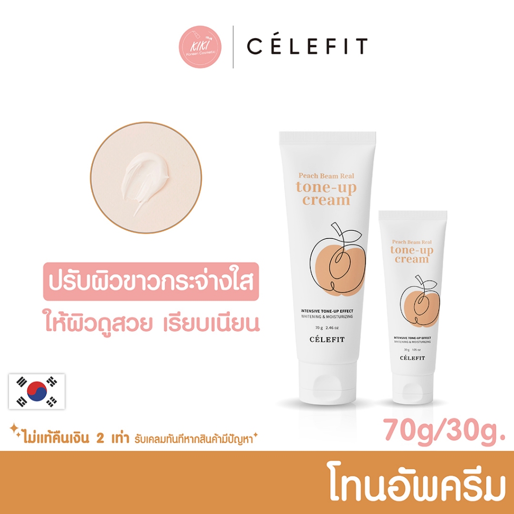 Clearance! โทนอัพครีม CELEFIT PEACH BEAM REAL TONE-UP CR 30g, 70g