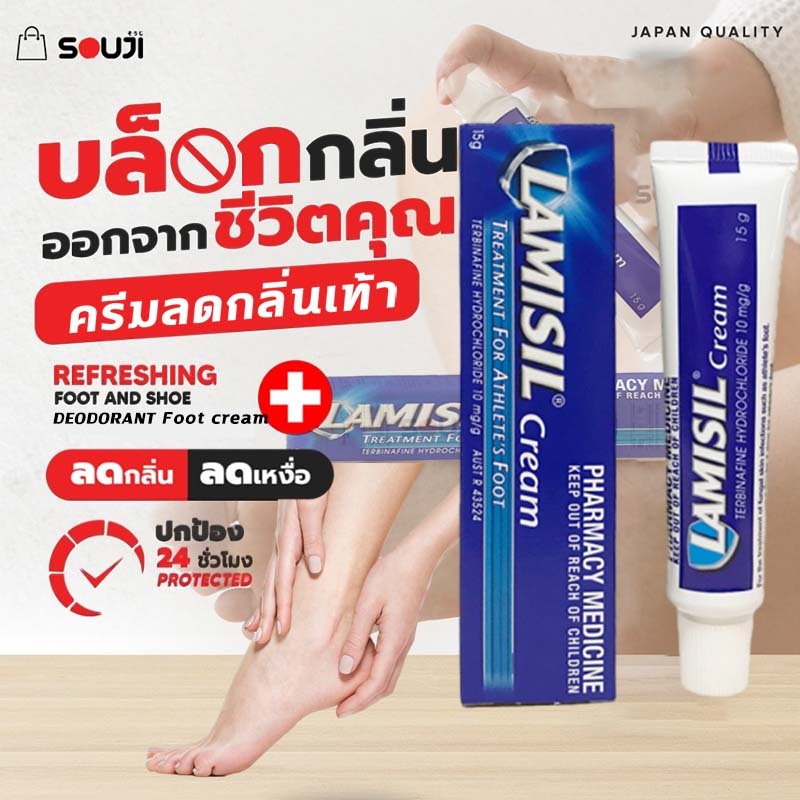 รักษา10000% สเปรย์ดับกลิ่นเท้า ครีมลดกลิ่นเท้า ครีมระงับกลิ่นเท้า ครีมทาเท้า แก้เท้าเหม็น ดับกลิ่นรองเท้า