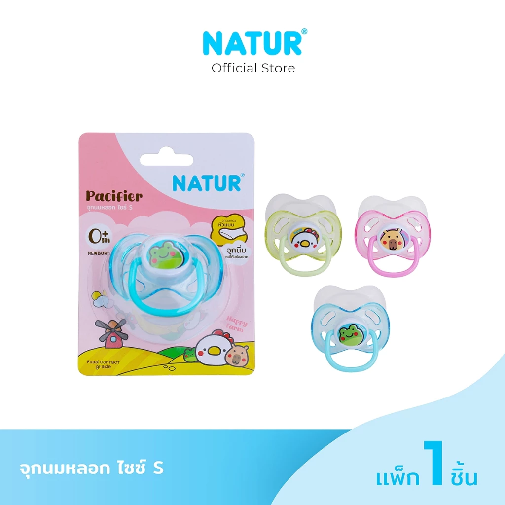 [NEW] NATUR เนเจอร์ จุกหลอก จุกนมหลอก จุกนมหลอกซิลิโคน ไซซ์ S มีให้เลือก 3 ลาย