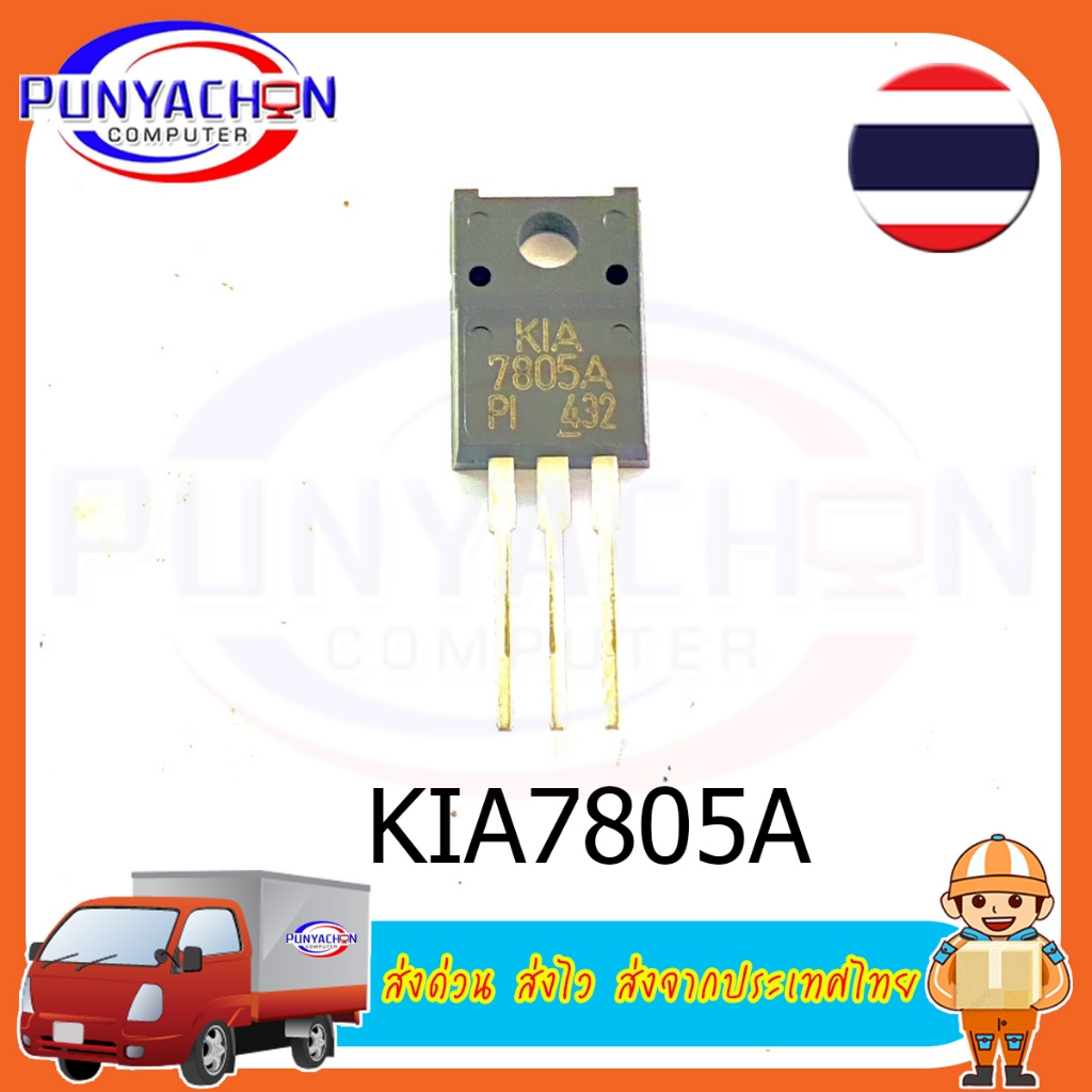 KIA7805A KIA 7805A KIA7805API-U/PF TO220F 5โวลต์ทรานซิสเตอร์ใหม่แบบดั้งเดิมควบคุมสามแรงดันที่ขั้วของ