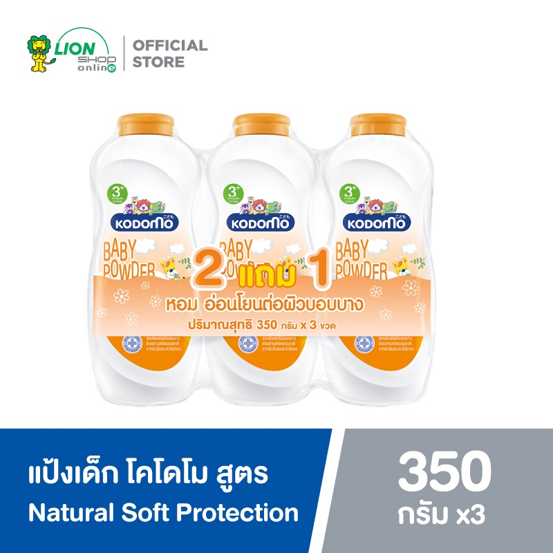 [ 2 ฟรี 1 ] Kodomo แป้งเด็ก โคโดโม Natural Soft Protection ( สีส้ม ) 350 กรัม