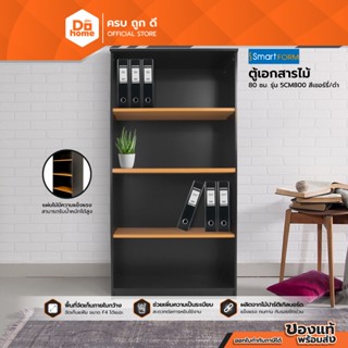 SMART FORM ตู้เอกสารไม้ รุ่น 5CM800 สีเชอร์รี่ดำ |LAN|