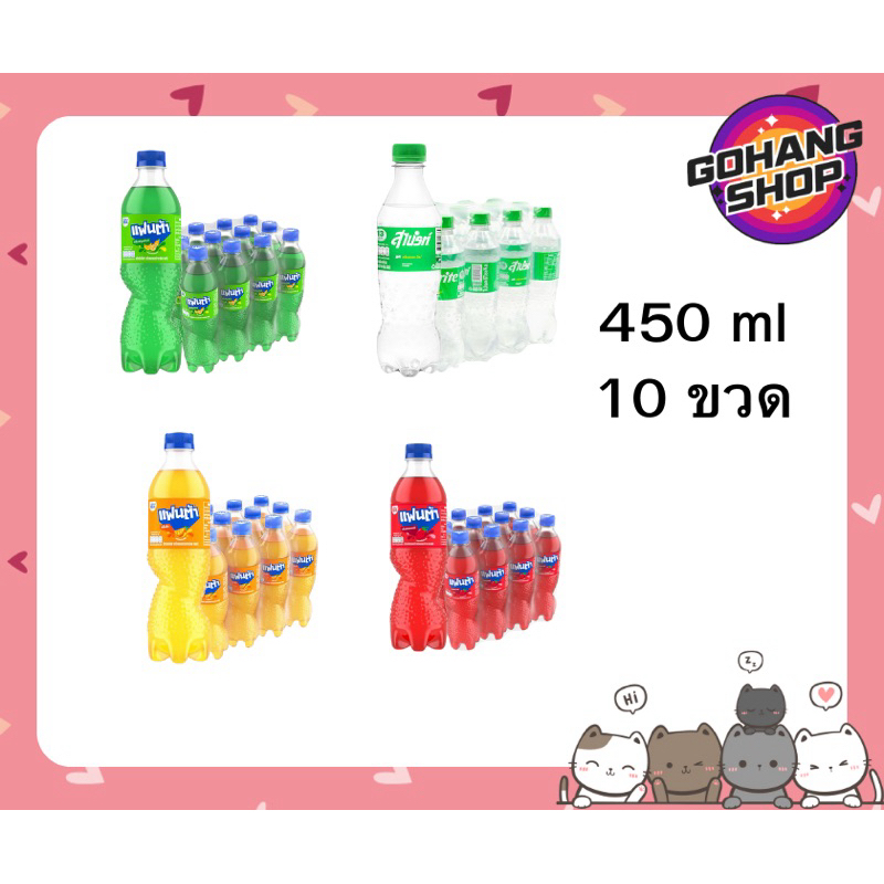 แฟนต้า ขนาด 450ml x10 ขวด