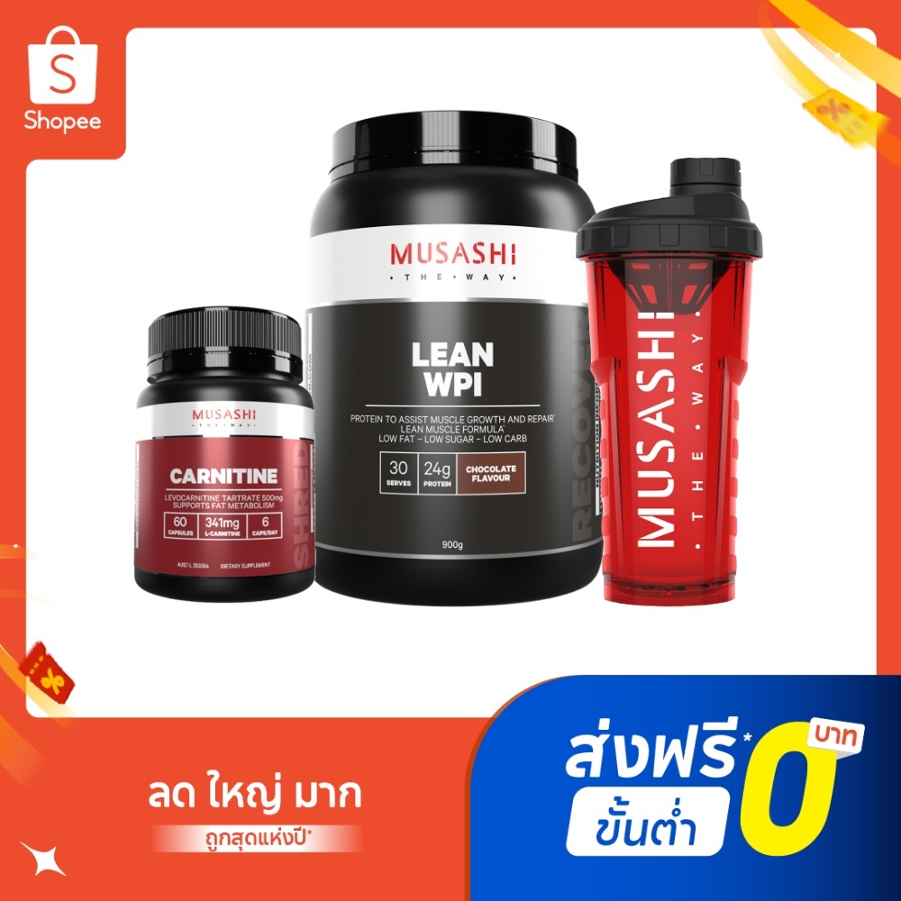 Musashi Lean+Carnitine+Musashi Shaker เช็ตลดไขมันสุดคุ้ม (สินค้าใหม่)