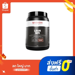 Musashi Lean Whey Protein Isolate (WPI) เวย์โปรตีนไอโซเลต (สินค้าใหม่)