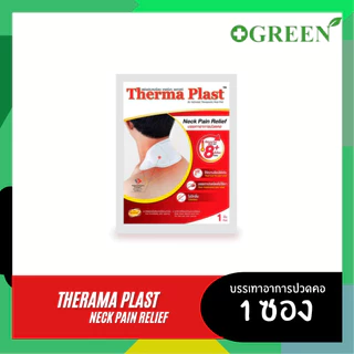 [ 1 แผ่น ] Therma Plast อุ่นสบาย คลายปวด แผ่นแปะแก้ปวด ปวดคอ/บ่า/หลัง/ท้อง