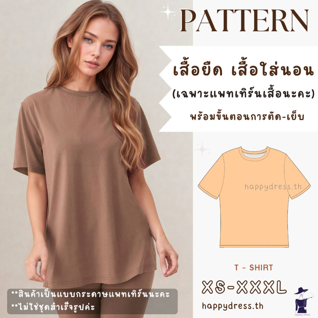 แพทเทิร์นเสื้อยืดคอกลม พร้อมขั้นตอนการเย็บ แพทเทิร์นเสื้อ ใส่นอน เสื้อคอกลม แบบกระดาษแพทเทิร์น แบบตั