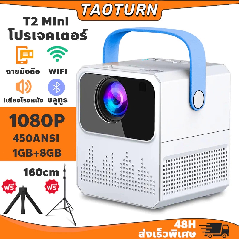 โปรเจคเตอร์ โปรเจคเตอร์มินิ T2 MIni Projector Full HD ระบบ Android 9.0 เครื่องฉายหนัง โปรเจคเตอร์ดูห