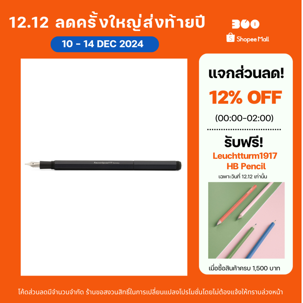 Kaweco Special Fountain Pen ปากกาคาเวโก้หมึกซึม รุ่น Special
