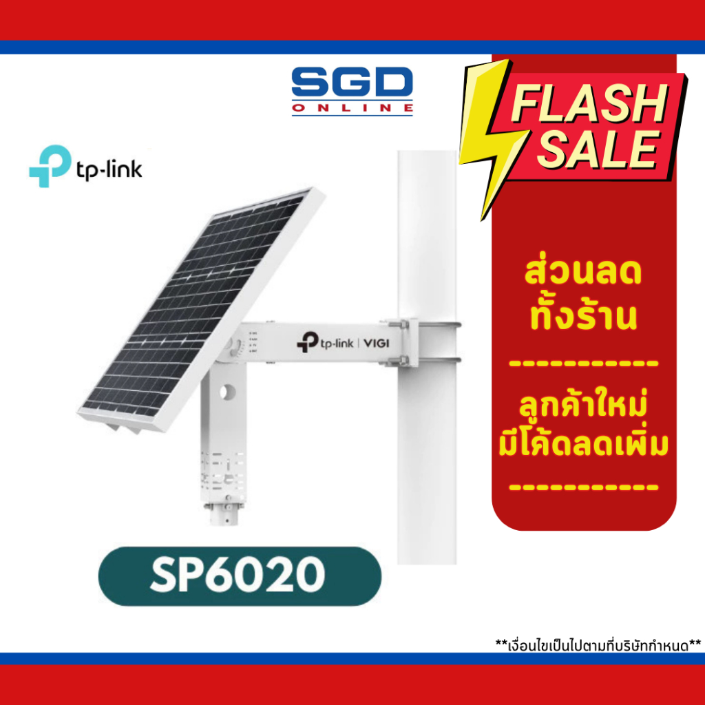 TP-LINK VIGI SP6020 Intelligent Solar Power Supply System แผงโซล่าเซลล์ รับประกัน 3 ปี มีพร้อมส่ง