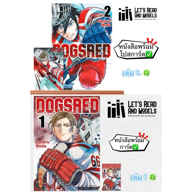 DOGSRED เล่ม 1,2 +[โปสการ์ด] มือ1