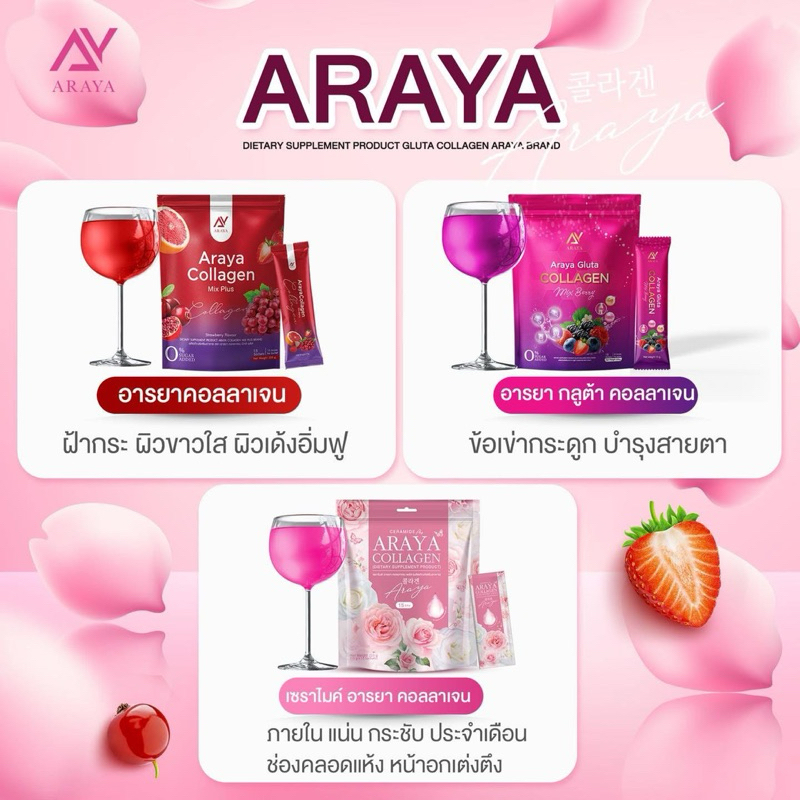 อารยาคอลลาเจน มิกซ์พลัส Araya collagen mix plus กระจ่างใส ฝ้ากระจางลง คอลลาเจนอารยา