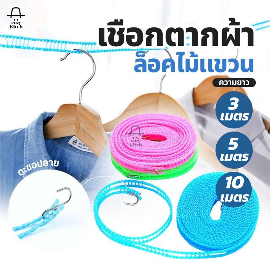 เชือกตากผ้า ราวตากผ้ากลางแจ้งกันลม (3/5/10 เมตร) แบบพกพา สําหรับตั้งแคมป์ ในร่ม กลางแจ้ง