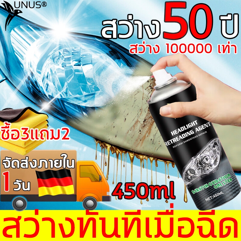 UNUS น้ำยาขัดไฟหน้า ฉีดสเปรย์ 1ครั้งเพื่อเปลี่ยนเป็นไฟใหม่ ขัดไฟหน้ารถ ไม่ต้องถอดประกอบ แก้ปัญหา เหลือง ออกซิเดชั่น เบลอ