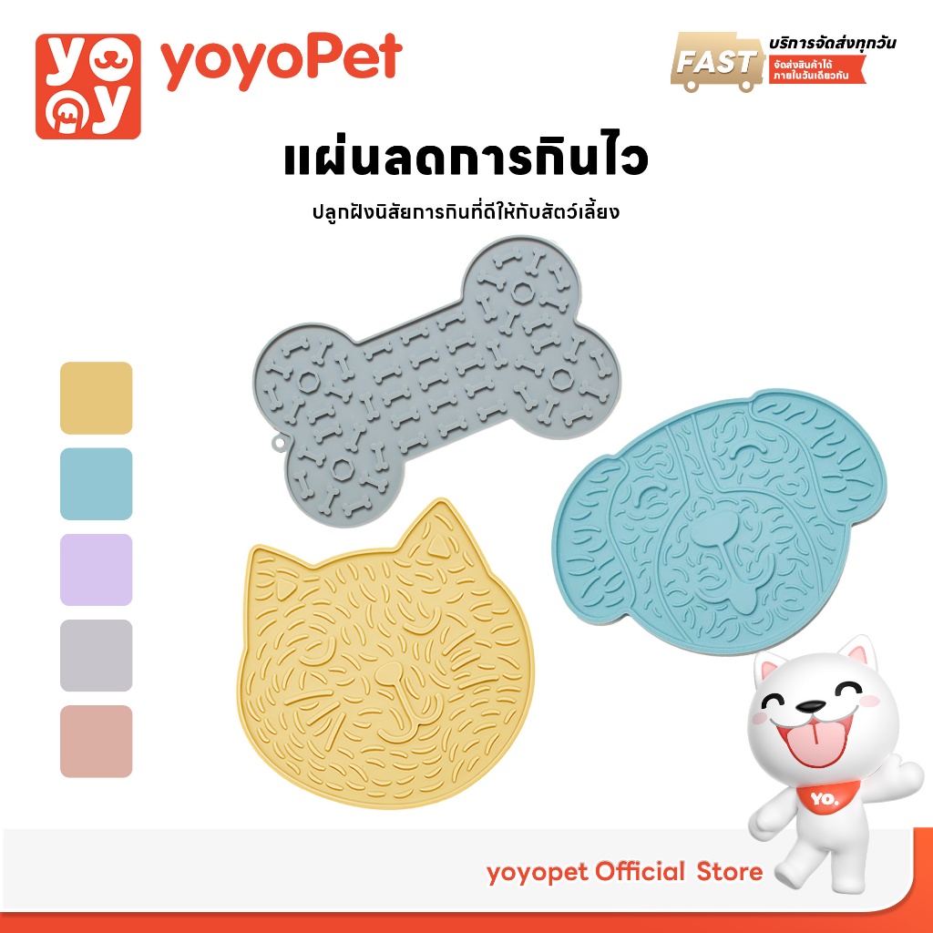 yoyopet : แผ่นซิลิโคน ชามอาหารสัตว์เลี้ยง ลดการกินไว ชามฝึกกินช้า กันมูมมาม สุนั