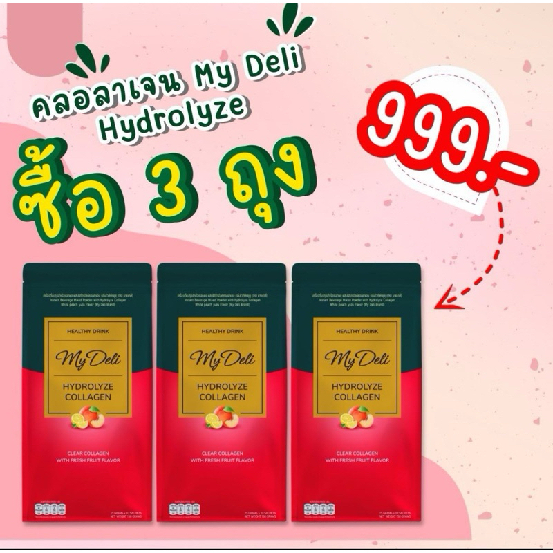 เครื่องดื่ม คอลาเจ้น My Deli - 3 ห่อ