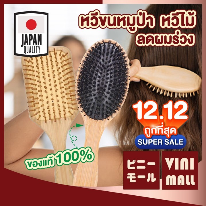 【VINIMALL คุณภาพดี】หวีขนหมูป่า หวีถนอม นวดศรีษะ ขนหมูอัดแน่น หวีลดผมร่วง ช่วยให้ผมเงางาม แก้ผมพันกัน KD19 SET1 ADSX
