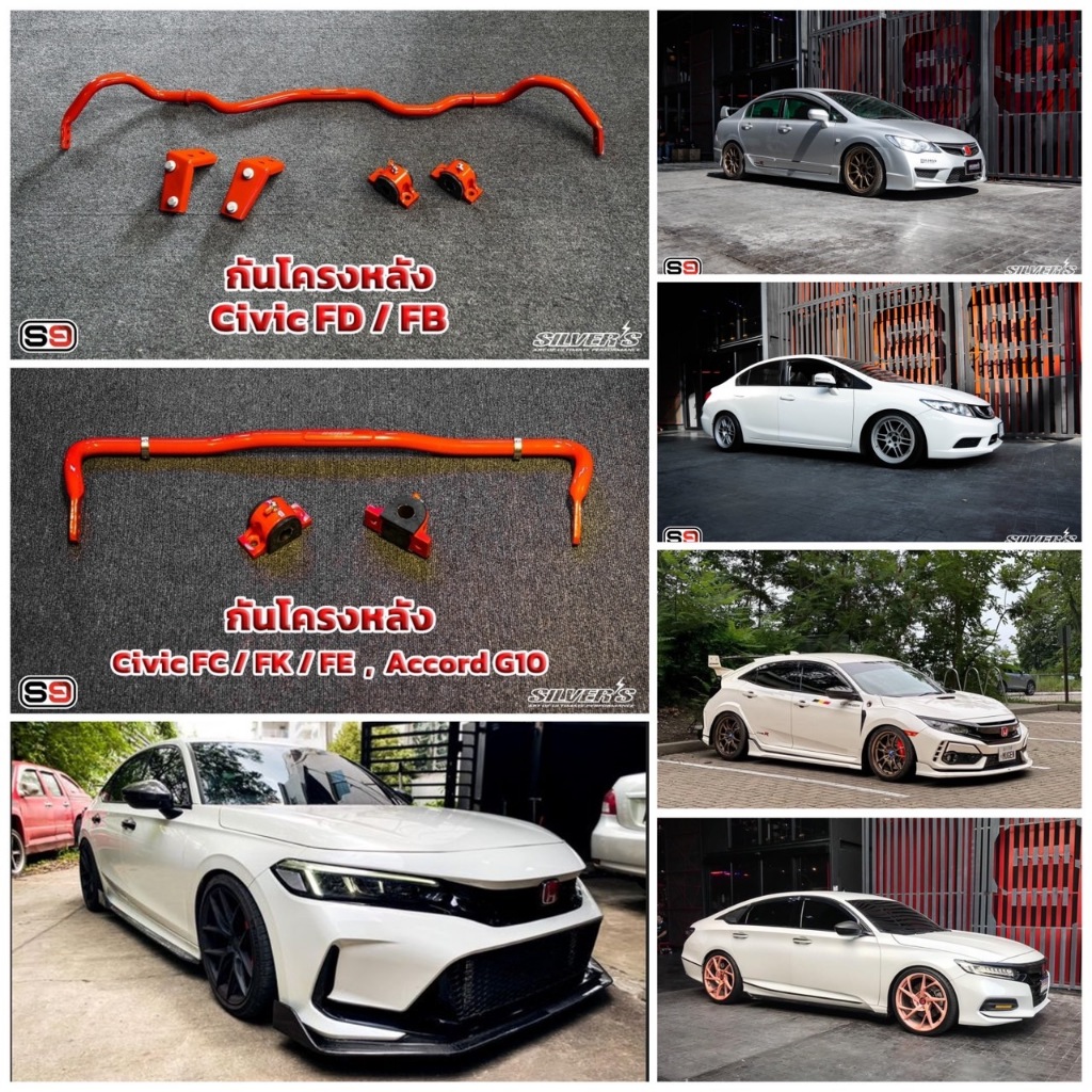 กันโครงหลัง Silver's SuperMax ของแท้ ซิลเวอร์ ตรงรุ่น Honda Civic FD FB FC FK FE ACCORD G10 เบา แข็งแรง ไม่เป็นสนิม
