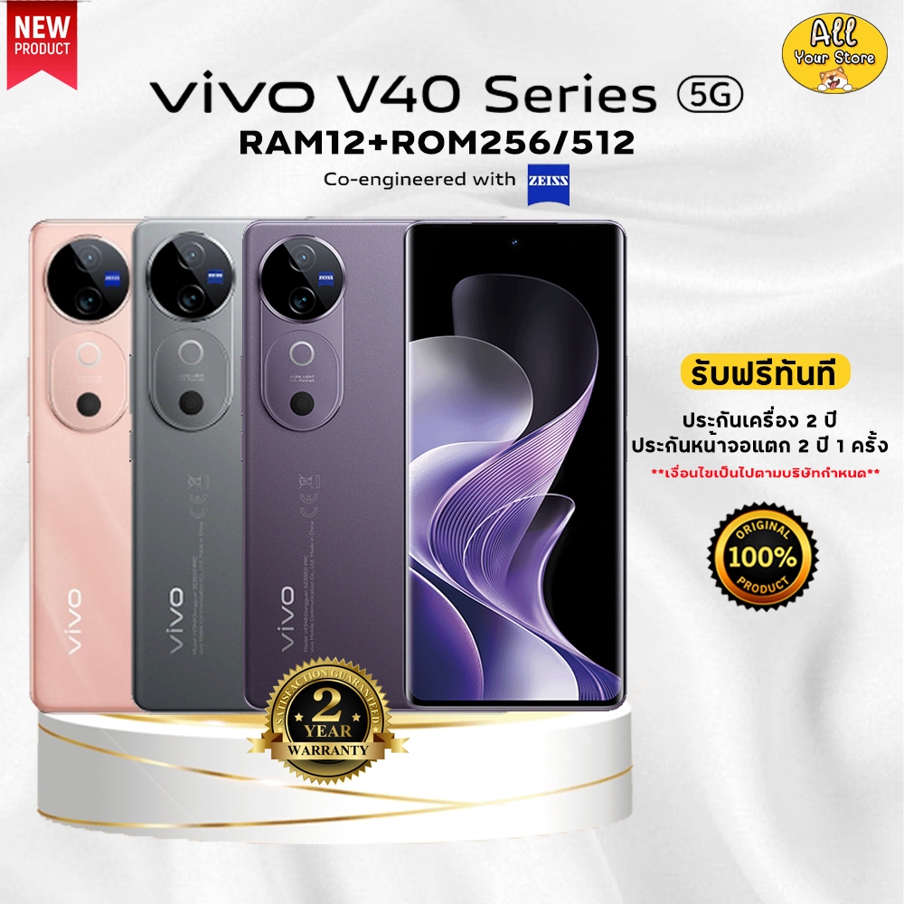 NEW vivo v40 5g / v40 pro 5g สมาร์ทโฟนคู่หูพอร์ตเทรตรุ่นล่าสุดจาก V Series หน้าจอกว้าง ของแท้รับประกันศูนย์ไทย