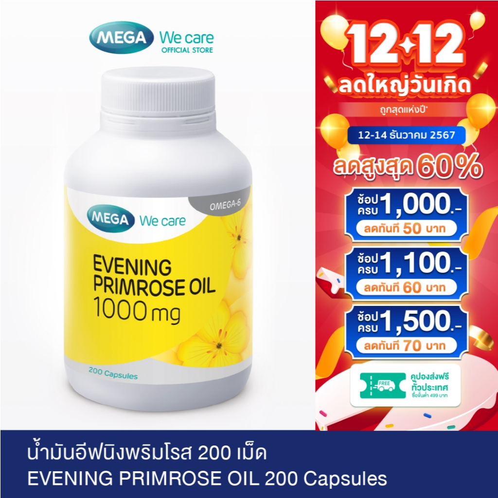 MEGA We care เมก้าวีแคร์ Evening primrose oil 1000 mg (200 's) (E8200M)