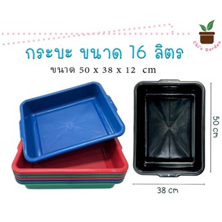 กระบะ ขนาดความจุ 16  ลิตร กระบะทรายแมว กระบะใหญ่ กระบะทรายแม…