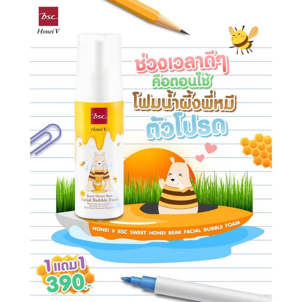 (1แถม1) Honei V Bsc Foam ฮันนี่ วี บีเอสซี โฟม