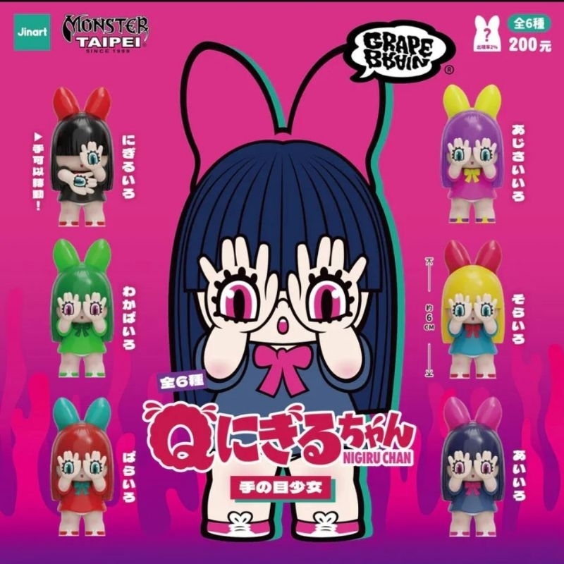 (แบบสุ่ม) JINART x GRAPE BRAIN x MONSTER TAIPEI Q NIGIRU chan Blind Box Series