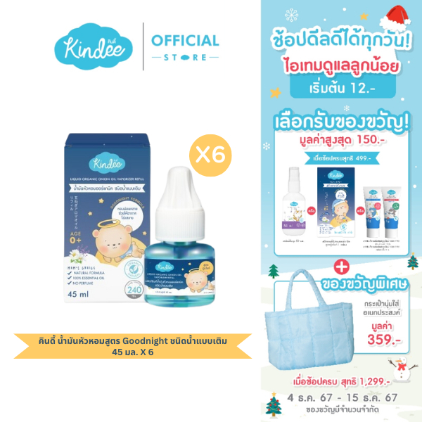 [แพ็ค 6] คินดี้ ผลิตภัณฑ์หอมระเหย สูตรกู๊ดไนท์ ชนิดน้ำแบบเติม 45มล.