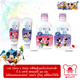 Lion Clinica x Disney ยาสีฟัน และ น้ำยาบ้วนปากสำหรับเด็กญี่ป…
