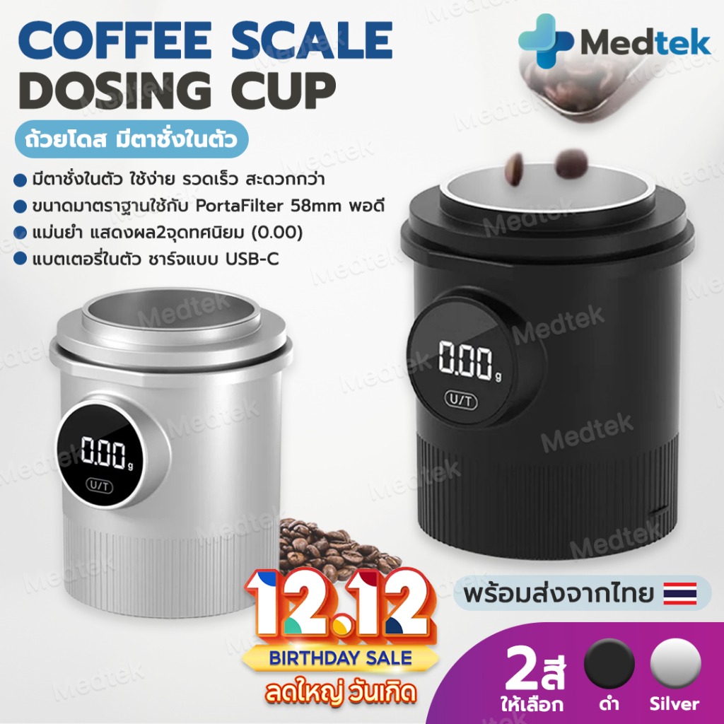 [พร้อมส่งจากไทย] Coffee Scale Dosing Cup โดสซิ่งคัพ มีตาชั่งในตัว Weighing Cup เครื่องชั่งกาแฟ ดืจืตอล ถ้วยโดส ชั่งกาแฟ